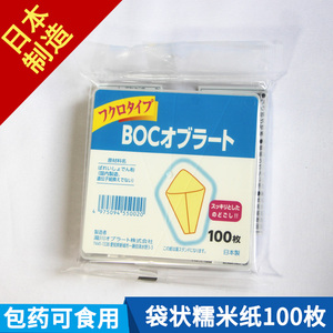 日本原装包药用糯米纸威化纸糖衣纸江米纸糖果纸可食用安全无味