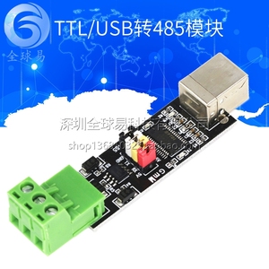 USB TO TTL/RS485 双功能双保护 USB转485模块 全新FT232芯片