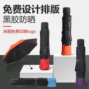 防紫外线银胶三折叠太阳伞礼品伞广告伞定制定做logo遮阳雨伞印字