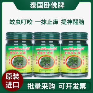 泰国青草薬膏卧佛牌原装正品50g防蚊虫叮咬止痒驱蚊膏药膏小瓶15g