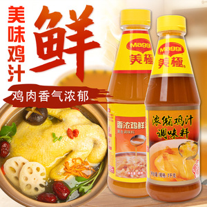 雀巢美极鸡汁浓缩整箱商用餐饮高汤底烹饪增鲜汤料家用炒菜调味料