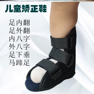 内八字脚矫正器儿童足内翻脚型马蹄足托正骨固定脚踝护具纠正神器