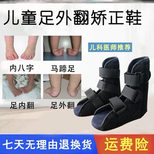 内八字脚矫正器儿童足内翻脚型马蹄足托正骨固定脚踝护具纠正神器