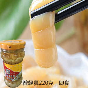 盐城竹蛏鼻海鲜蛏鼻子 醉蛏鼻腌制醉蛏子海鲜特产即食蛏子鼻220克