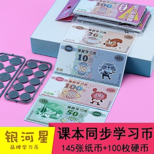 儿童小学生一年级下册数学元角分教具练习道具认识钱币学具换算币