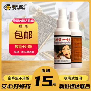 蜜蜂蛰的药