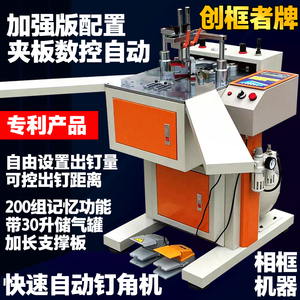 CKZ创框者品牌数控钉角机 自动切角机装饰画相框设备高精密无缝隙