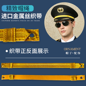 大盖帽帽绳大檐帽帽风带可调节伸缩进口金属丝织带制作大盖帽帽绳