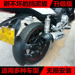 适用新感觉摩托车配件 xgj250-28 r9 摩托车改装后挡泥板挡泥瓦盾