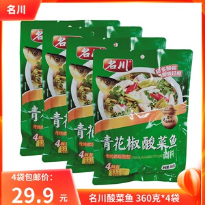 包邮360gx4袋名川青花椒酸菜鱼调料包老坛泡菜粉丝汤鱼火锅佐料