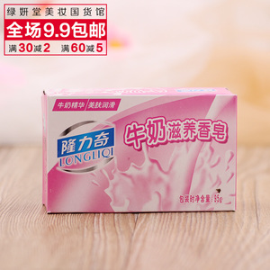 隆力奇牛奶滋养香皂95g洗脸洁面洗手洗澡除菌家庭装滋润沐浴肥皂
