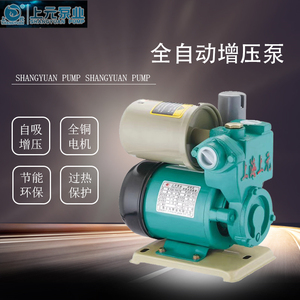 上海上元全自动冷热水管道自吸泵增压泵循环泵太阳能增压370W 550