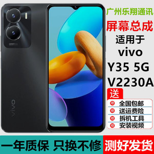 适用于vivo Y35 5G版 V2230A 触摸显示液晶内外一体屏幕带框总成