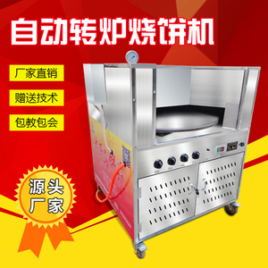 品全自动烧饼机山东河南转炉烧饼机厂家自动烧饼机一体机商用烤饼