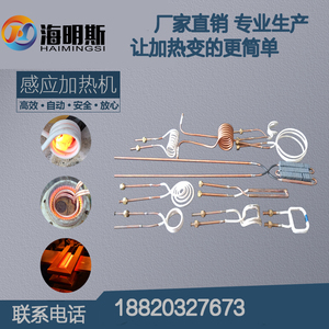 定制高中频感应线圈熔炼线圈高频感应加热机喷水线圈3d手机膜线圈