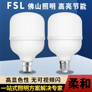 FSL佛山照明LED亮霸节能球泡柱形灯泡室内大功率B22卡口E27螺家用