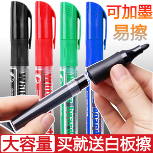 白板笔可擦大容量直液式可加墨水玻璃记号黑色水性换笔芯墨囊