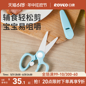 日康辅食剪刀宝宝专用陶瓷剪刀吃饭工具婴儿食物儿童便携外带剪刀