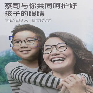 蔡司成长乐镜片儿童近视