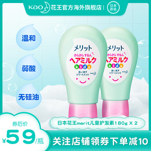 日本花王儿童宝宝护发素2-6-12岁男女孩专用柔顺弱酸性无硅油*2