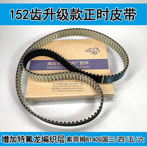 南京依维柯正时皮带