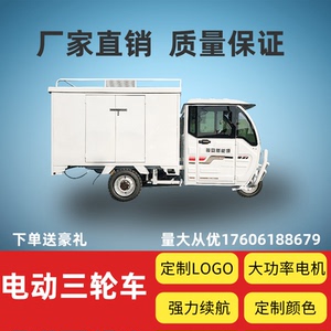 快递车电动三轮车载重王全封闭货车摆摊厢式油电两用物流车邮政车