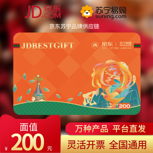 礼券礼品卡200面值全国通用储值提货卡中粮购物卡可定制非京东e卡