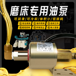 台湾机床配件618平面磨床电磁油泵110V/220V电子泵自动供油润滑泵