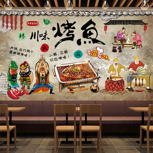 烤鱼店壁纸壁布纸包鱼贴壁画背景墙饭店餐馆餐厅贴纸纸上烤鱼墙布
