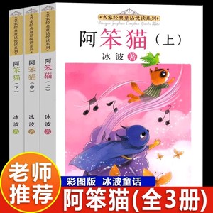 冰波经典童话系列阿笨猫 小学生课外阅读书籍4-6年级套装适合7-8-9-10-11-12岁男女孩看读的书二三四五六年级孩子阅读的课外图书