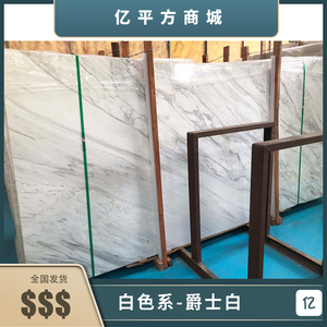 爵士白大理石天然石材电视背景墙定制楼梯踏步门槛石现代简约轻奢