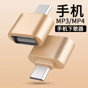 手机下载器otg转接头数据线安卓华为小米oppo手机u盘连接mp3/ mp4