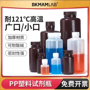 塑料试剂瓶PP广口瓶实验室小口化学取样瓶棕色耐高温聚丙烯样品瓶