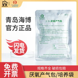 青岛海博2.5L厌氧产气包二氧化碳产气袋安宁包培养罐微需氧指示剂