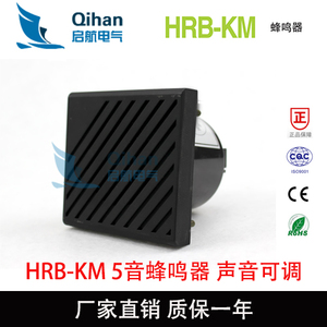 HRB-KM 五音电子报警器 工业设备蜂鸣器 可调声音大小 音乐报警器