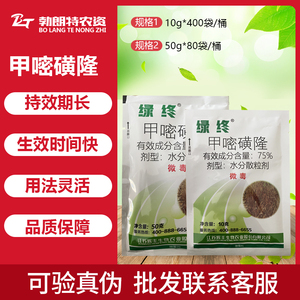 嘧磺隆 学校机场火车轨道非耕地长效除草农药除草剂盛景农资经营部