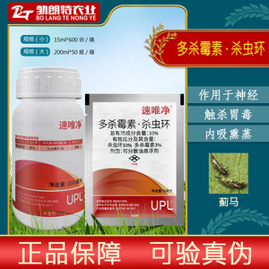UPL 速唯净 多杀霉素杀虫环可分散油悬浮剂黄瓜蓟农药杀虫剂
