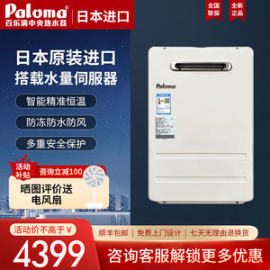 Paloma/百乐满JSW30-16EC/20EC燃气热水器室外机防冻恒温静音16升