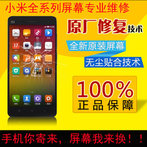 寄修小米4/3/5/NOTE/MAX2红米5plus手机更换触摸外屏屏幕总成维修