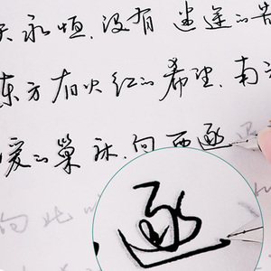 手写体字帖成人行楷速成男生女生草书练字帖行书楷书反复使用钢笔硬笔