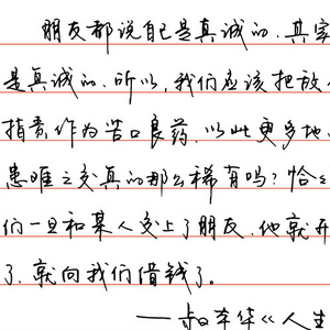 生行书行楷钢笔临摹练字帖 手写体连笔字连体字练字帖