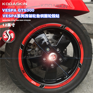 比亚乔vespa韦士帕伟士牌gts300轮框贴摩托车轮毂贴钢圈轮圈贴花