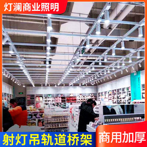商用led轨道灯吊杆桥架射灯桥架轨道条可悬挂吊架超市吊顶灯桥架