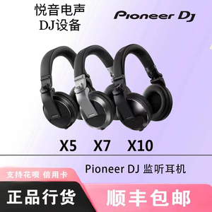 Pioneer/先锋HDJ- X5 X7 X10 DJ专业监听耳机 先锋打碟机 DJ耳机