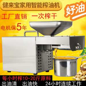 健来宝509家用小型不锈钢全自动花生黄豆芝麻亚麻菜籽免炒榨油机