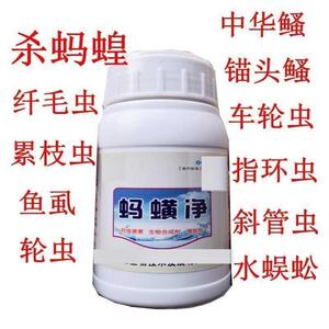 水产养殖专用药鱼池锦鲤鱼塘消毒杀菌杀虫净水蚂蟥克星杀水蛭