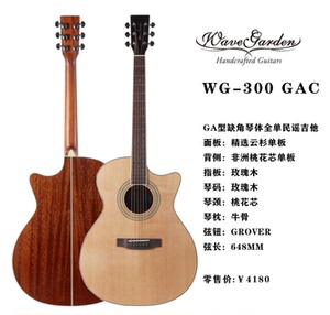 常俞吉他wavegarden声音花园wg300 全单吉他