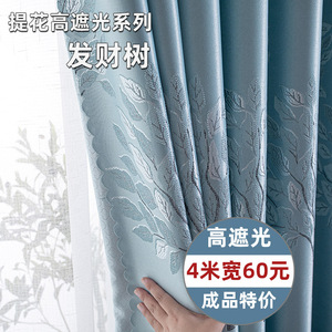 特价成品样品处理窗帘欧式简约卧室客厅布料流行凸窗温馨主卧2022