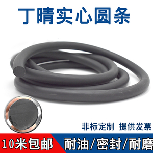 直径10mm丁晴耐油橡胶实心圆条黑色橡胶绳园型圆柱密封条橡胶圆密