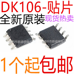 原装 DK106 贴片SOP8 开关电源管理芯片 LED电源驱动控制器全新